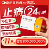 [福乐安] 塞来昔布胶囊 0.2g*10粒*2板；