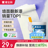 嘉宝莉补墙漆白色修补墙面翻新漆内墙去污遮盖净味速效内墙乳胶漆1kg