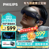 飞利浦（PHILIPS）眼部按摩仪 睡眠眼罩按摩器热敷揉按护眼仪【音乐骨传导】送父母亲长辈男女朋友节日生日礼物7102E