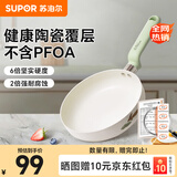 苏泊尔（SUPOR）小煎锅不粘锅 辅食锅婴儿 早餐煎蛋煎锅磁炉通用 陶瓷锅18cm