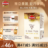 摩可纳（Moccona）经典5号冻干速溶黑咖啡1.8g*30条装 中度烘焙进口拿铁美式冷萃0糖
