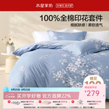 水星家纺四件套床上用品 100%纯棉 全棉ins印花卉风床单被套枕套七夕礼物 【床笠款】花西雅(纯棉-透气） 1.5米床 床单款 （被套200*230cm）