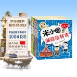 米小圈脑筋急转弯第二辑 4册套装 小学生课外阅读 米小圈上学记 脑筋急转弯米小圈 童书 趣味问答激活孩子思维课外阅读 课外书必读 儿童礼物 小学生推荐书单