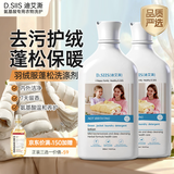 D.SIIS迪艾澌氨基酸羽绒服蓬松洗涤剂500ml*2瓶专用清洗剂衣液品质严选