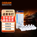 欧司朗（OSRAM）刹车灯/尾灯/牌照灯W5W/T10（10支装）