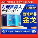 [白云山金戈] 枸橼酸西地那非片正品京东自营 25mg*3片 男科用药 京东大药房