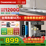 长虹（CHANGHONG）净水器加热直饮RO反渗透 厨下即热净水机一体机接自来水 餐边柜速热壁挂管线机 1200G流速全屋套装 【净饮/两件套】净水器+前置
