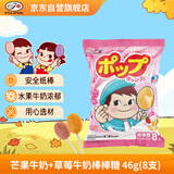 不二家草莓牛奶芒果牛奶棒棒糖 46g(8支) 儿童糖果 婚庆喜糖 礼物