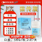 向伴传腹康胶囊20粒传福大师猫干性湿性大肚子腹水杯状口炎猫喷嚏