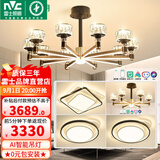 雷士（NVC）吊灯美式轻奢水晶客厅大灯LED智能卧室灯 灯具套餐厅灯饰全屋 【三室两厅B】 10+6头+卧室*3