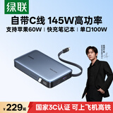 绿联【3C认证上飞机】超能块145W笔记本充电宝自带线20000毫安100W快充大容量移动电源 适用苹果18小米