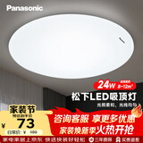 松下（Panasonic）吸顶灯LED客厅卧室灯圆形24W高显色