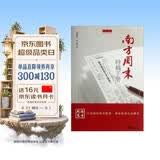 南方周末特稿手册
