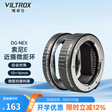 唯卓仕DG-NEX索尼口微距环近摄接圈适用于索尼E卡口a7M2 M3 S3 R4 R5 A7C A9 A6400微单相机微距转接环 DG-NEX