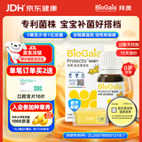 拜奥（BioGaia）益生菌婴幼儿滴剂10ml 瑞典进口 罗伊氏粘液乳杆菌 0-3岁可用