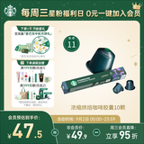 星巴克（Starbucks）胶囊咖啡 意式浓缩重烘黑咖啡 5.5g*10颗 适配Nespresso胶囊机
