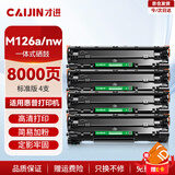 才进适用HP 惠普m126a硒鼓 m126nw硒鼓 m126a墨盒 m126nw墨盒 mfp hp126a惠普打印机cc388a硒鼓 京东配送