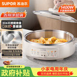 苏泊尔（SUPOR）电饼铛 0涂层 不锈钢电饼档家用 煎饼锅烤肉锅 烙饼锅早餐机煎烤机火锅煮锅 60mm加深 JT30A819