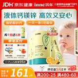 Inne因你钙镁锌小金条 儿童液体钙无糖0防腐婴幼儿补钙含K2维生素D3 【立省20+体验装+赠品】香橙味 30条*3盒 推荐购3盒【一周期】