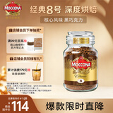 摩可纳（Moccona）经典8号冻干速溶黑咖啡200g瓶装 深度烘焙进口拿铁美式冷萃0糖