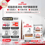 皇家（ROYAL CANIN）成犬低脂易消化全价处方粮+犬胃肠道肠胃罐头湿粮促进消化高能量