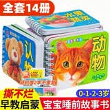 幼儿启蒙认知早教儿童书籍0-3岁全套14册官方正版童书 加减法口诀表卡片中英双语宝宝撕不烂婴幼儿益智启蒙认知识字认字书1-2-6周岁绘本睡前读物翻翻书一二三岁适合看的书带拼音 水果动物看图识物玩具书