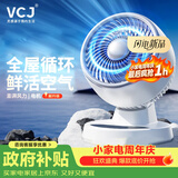 VCJ【德国品牌】空气循环扇电风扇家用台式桌面节能轻音 触控定时可摇头3m线 DQ20R