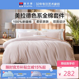 富安娜床上四件套纯棉100%全面床单被套 单双人美拉德床品套件 203×229cm