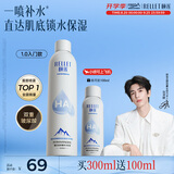 颐莲（RELLET）【张凌赫同款】补水喷雾400ml （300ml+100ml）
