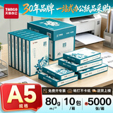 天章 （TANGO）绿天章韵 a5打印机纸80g/70g500张 单包双面复印纸 电子发票打印纸 财务凭证纸非a4规格 【A5/80克】绿天章韵/5000张/10包/箱