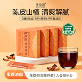 帝泊洱普洱茶珍陈皮味袋装 40支*0.5g  速溶茶冲饮 生熟拼配含山楂 盒装