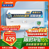 海尔（Haier）出品统帅（Leader）热水器电热水器LC1/LC2家用40升储水式卫生间洗澡小户型租房推荐专利防电墙2.0 50L 2200W 咨询客服有惊喜X1
