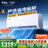 TCL空调京东联名新品真省电大1匹新一级能效变频 外机单排纯铜管 冷暖挂机KFR-26GW/JD21+B1国家补贴
