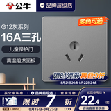 公牛（BULL）开关插座面板全屋套装g12星空灰斜五孔墙壁暗装修超薄官方旗舰 16A空调插座【空调/柜机专用】