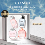 蔻驰（COACH）香水小样4.5ml*4随机Q版白礼盒送女朋友生日礼物教师节礼物送老师