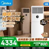 美的空调 大3匹 一级能效变频 冷暖外机双排纯铜管大风量客厅立式方柜柜机国家补贴KFR-72LW/XA1P