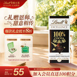 瑞士莲【官方正品】特醇排块100％巧克力50g黑巧0蔗糖 减脂教师节礼物
