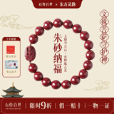 石传百世朱砂手串护身符文殊菩萨守护神手链本命年男女生日礼物10mm