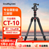 斯莫格（SmallRig）CT20/CT10相机三脚架专业微单反摄影像机便携手机稳定支架自拍照直播录像户外独脚液压云台三角架 【CT-10套餐】球头云台+迷你液压云台