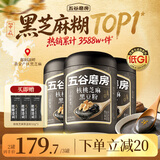 五谷磨房核桃芝麻黑豆粉黑芝麻糊炖奶五黑粉代餐粉600g*3罐囤货装