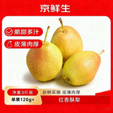 京鲜生红香酥梨净重3斤 单果120g+ 新鲜水果源头直发