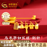中国黄金（CHINA GOLD）吉祥五宝黄金胸针宝宝足金孕妇别针新生儿压惊满月周岁生日礼物 足金马年孕妇压惊宝宝别针 金重约1.2g