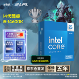英特尔（Intel）酷睿14代 i5处理器14600K 14核20线程 五年质保 台式机盒装CPU 畅玩三角洲行动/无畏契约