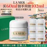海蓝之谜（LA MER）奇迹云绒霜60ml修护紧致面霜护肤品套装化妆品礼盒七夕情人节礼物