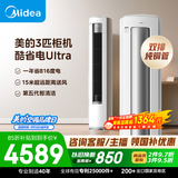 美的空调酷省电Ultra大3匹一级能效 内外机双排纯铜管省电神机立式空调柜机国家补贴KFR-72LW/N8KS1-1U