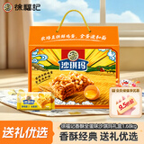 徐福记厚蛋味沙琪玛礼盒1.68kg 休闲零食早餐 糕点点心 办公室健康零食