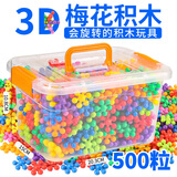 TaTanice幼儿园雪花片梅花积木玩具大颗粒早教拼装拼图儿童男女孩生日礼物