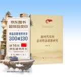 新时代党的意识形态思想研究