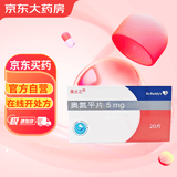 [奥兰之] 奥氮平片5mg*20片/盒