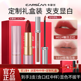 卡姿兰口红轻雾感哑光唇膏女持久滋润不易掉色不易沾杯生日礼物送女友 【气质女王礼盒】M02+L01